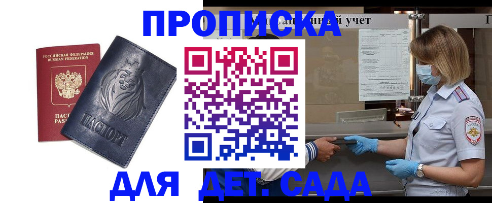 купить прописку в Светогорске
